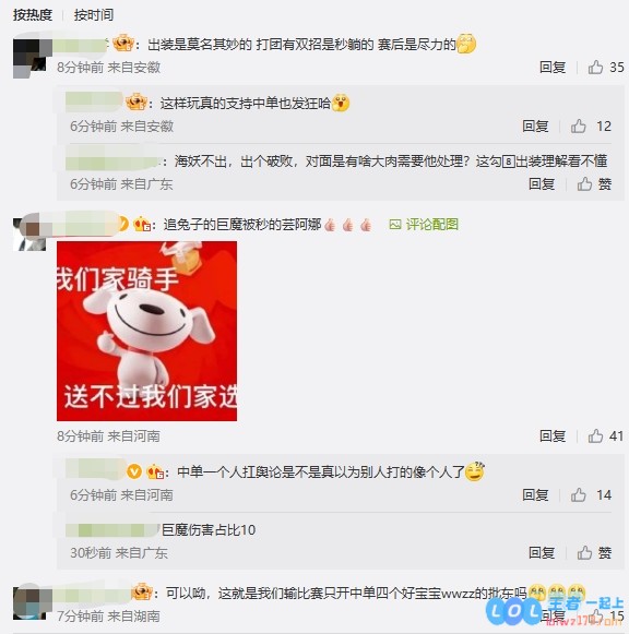 JDG官博下Scout粉丝狂喷PEYZ+XUN：中单平时抗舆论其他选手就是人了？