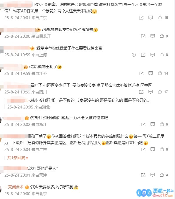 JDG官博下Scout粉丝狂喷PEYZ+XUN：中单平时抗舆论其他选手就是人了？