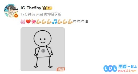 对阵WBG赛前IG上单theshy发文：?????冲冲冲！！来感受热血沸腾的电竞精神！