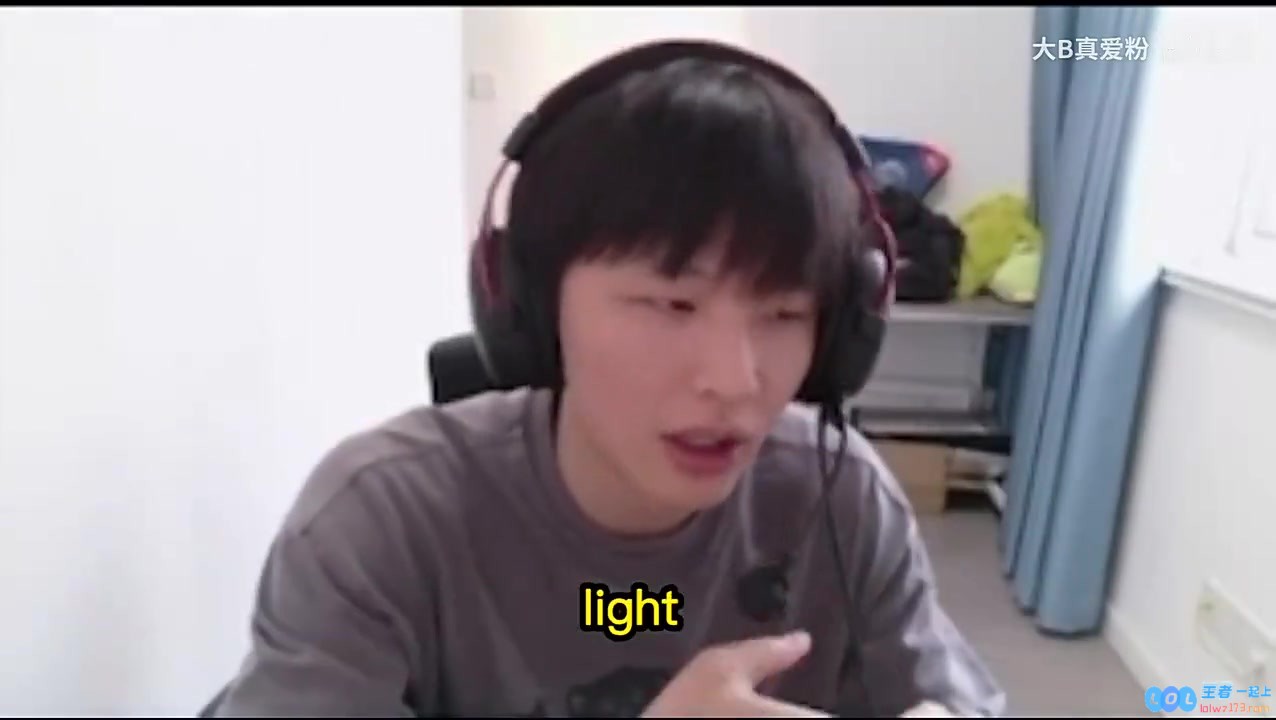 H4cker：Light这赛段状态不太好，WBG整个队相性不符合，难以迎接挑战与磨合