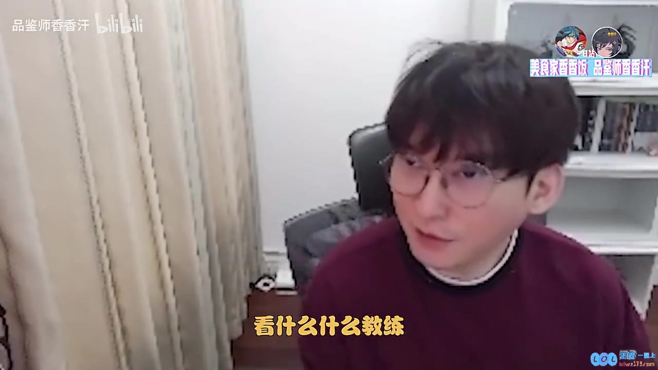 bsyy：90%教练没有绝对话语权，我在TES的时候有话语权