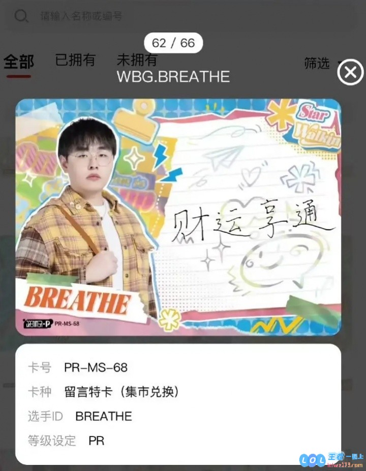 致敬高孝加油？网友发现呼吸留言选手卡出现错别字🤣财运亨通变享通，搞笑之余更引人深思！