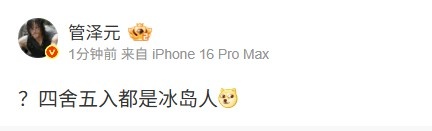 管泽元看jiejie加入FPX：？四舍五入都是冰岛人的新篇章，令人期待！