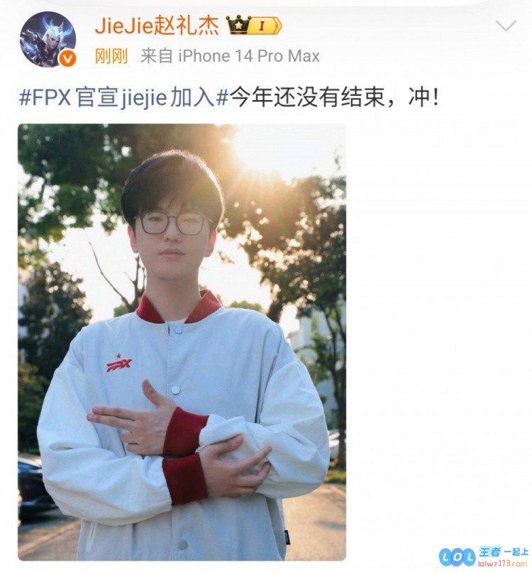 还想打比赛！加入FPX后jiejie发文：今年还没有结束，冲！