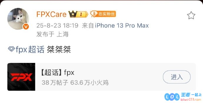 莫欺少年穷，jiejie带我起飞？FPX.care发博：桀桀桀