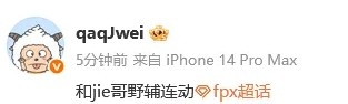 Jwei发文欢迎新援Jiejie：和jie哥野辅连动，一同探索胜利之道
