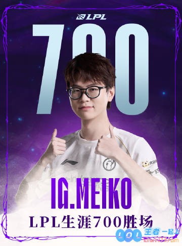 Faker前不久刚解锁！Meiko达成700胜场成就LPL历史第一，战斗永不止步，荣耀长存心间