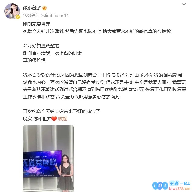 主持张小薇致歉：抱歉今天给大家带来不好的感官了，深感愧疚与悔恨
