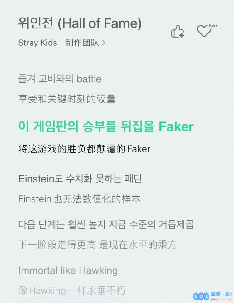 Faker出演straykids新歌MV歌词出现“将游戏胜负颠覆的Faker”