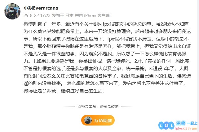 前LPL选手辟谣：网传银河假赛中的胡总并非自己参与假赛所有人全家暴毙，这一切都是误解