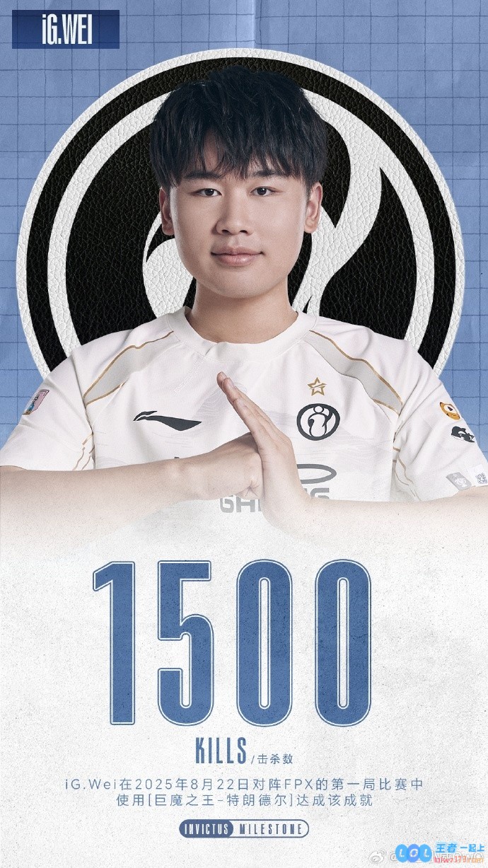 解锁1500杀里程碑，Wei：希望继续跟兄弟们拿到更多的成就！