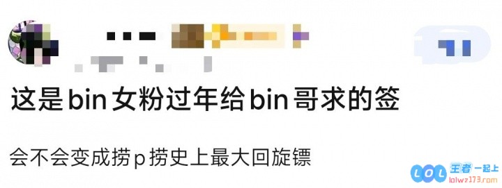 Bin粉丝为Bin求的签：工作不顺，小人作梗，业障所致，忏悔消业