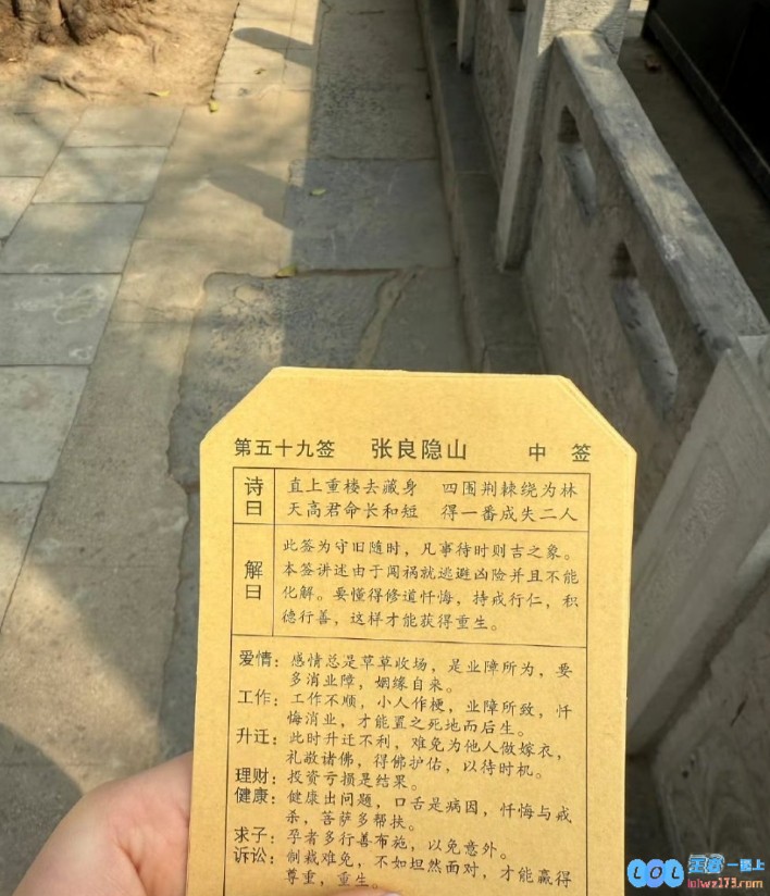 Bin粉丝为Bin求的签：工作不顺，小人作梗，业障所致，忏悔消业