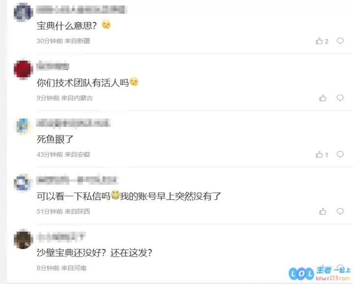 负优化！英雄联盟今日维护结束后，宝典打不开，部分玩家游戏账号直接无了，众玩家齐声呼喊修复！