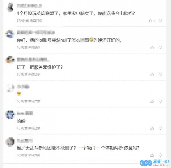 负优化！英雄联盟今日维护结束后，宝典打不开，部分玩家游戏账号直接无了，众玩家齐声呼喊修复！
