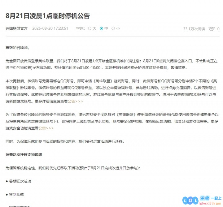 负优化！英雄联盟今日维护结束后，宝典打不开，部分玩家游戏账号直接无了，众玩家齐声呼喊修复！