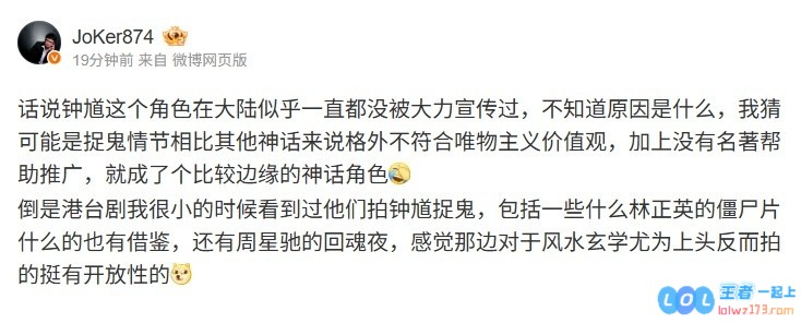 Joker谈钟馗：这个角色似乎一直都没被大力宣传过倒是港台剧挺火，探讨传统文化的深远影響