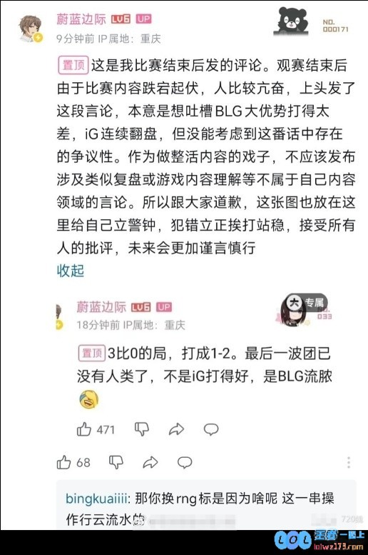 蔚蓝边际被曝BLG粉丝后网友攻击性拉满：你能唱首父亲给左手吗？在电竞界引发热议