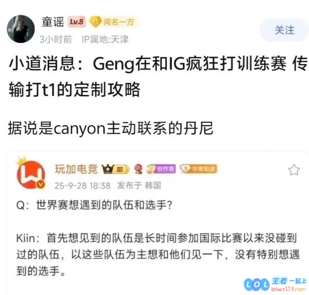 能信？网友爆料：Gen.G和iG疯狂打训练赛传输打T1的定制攻略，背后秘密令人深思