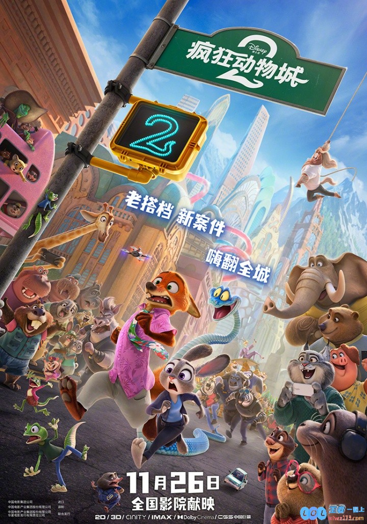 来了！《疯狂动物城2》中文定档预告片公开11月26日在国内上映，期待值爆棚的续集电影盛宴