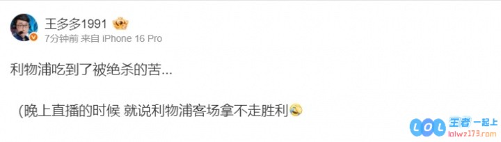 解说王多多锐评利物浦遭水晶宫绝杀：晚上直播的时候就说利物浦客场拿不走胜利