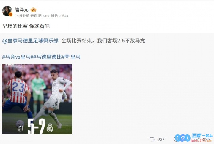 管泽元无语！皇马2_5不敌马竞铁粉管泽元：早场的比赛你就看吧，真是令人心碎