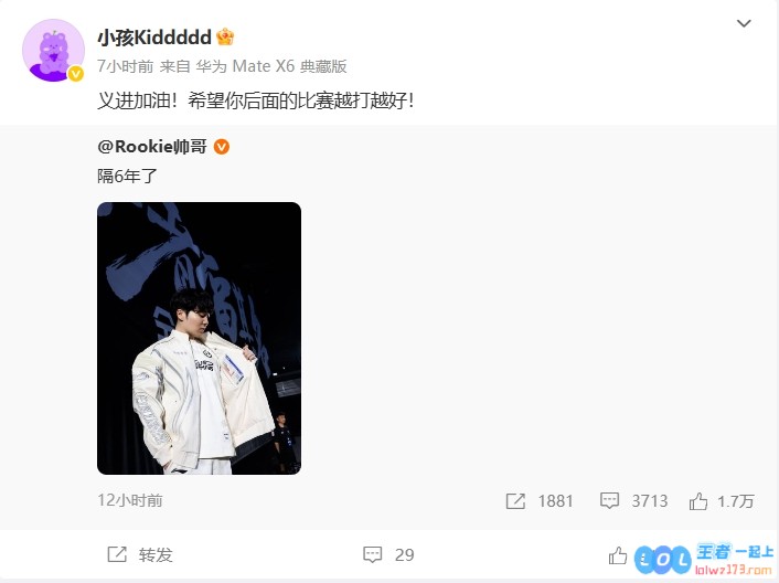 Kid转发Rookie赛后微博：“义进加油!希望你后面的比赛越打越好”