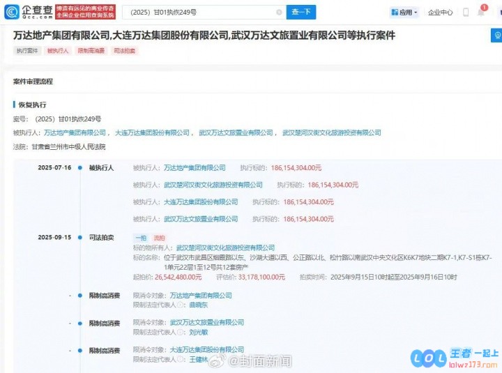 万达王健林被限制高消费：因未履行1.86亿元债务被强制执行?