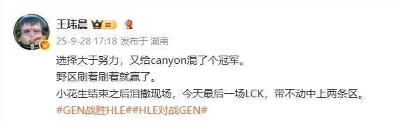 媒体人：选择>努力又给canyon混个冠军小花生带不动中上两条区