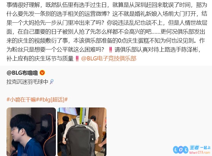 这都能吵起来？Bin生日BLG官博发ELK羽毛球动态选手个人粉激情互酸