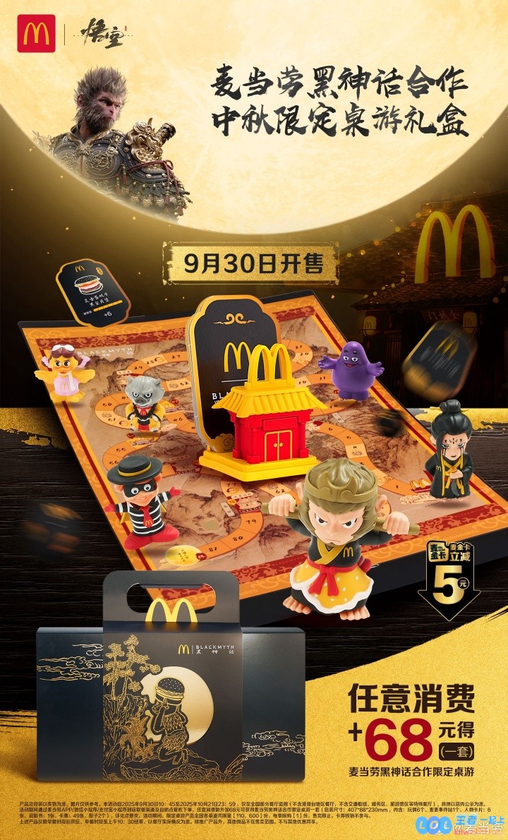 《黑神话》联动麦当劳桌游公开！消费任意金额再加68元即可爽玩，这一限时优惠令人心动不已