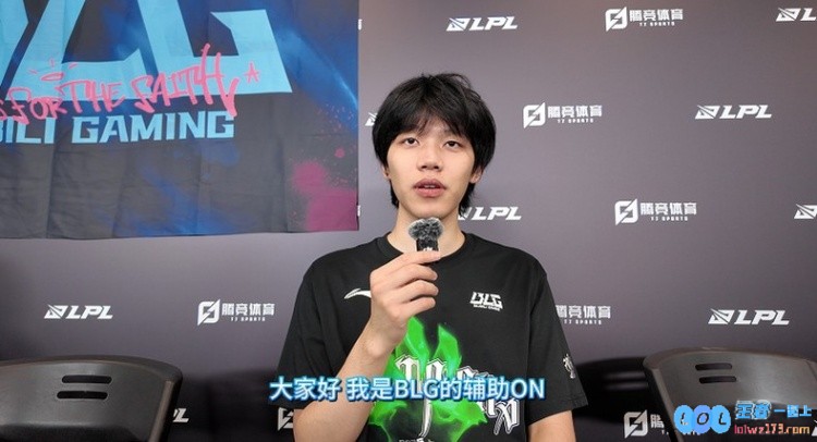 直播吧专访BLG.ON：这个冠军来的不容易世界赛想交手Keria和Duro