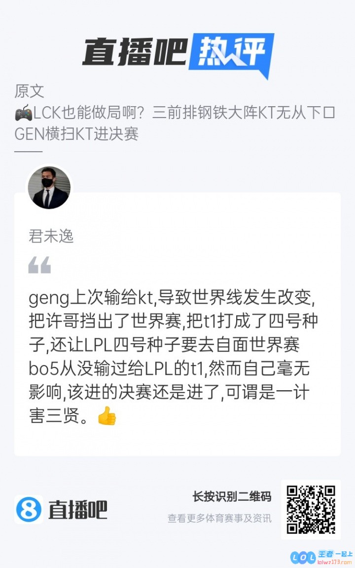 所以上次怎么赢的❓吧友热评GEN横扫KT：GEN这小子一计害三贤！