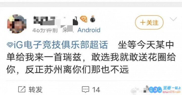 魔怔了？iG粉丝微博扬言威胁Rookie：今天敢一手瑞兹我就敢送花圈给你