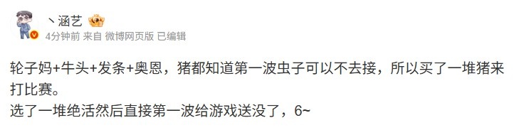 涵艺：IG这阵容猪都知道第一波虫子可以不去接选一堆绝活直接送