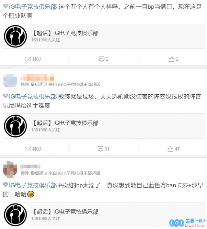 低迷！iG超话热议首局不敌JDG：太菜了五个人刚认识？丹处到底在BP什么