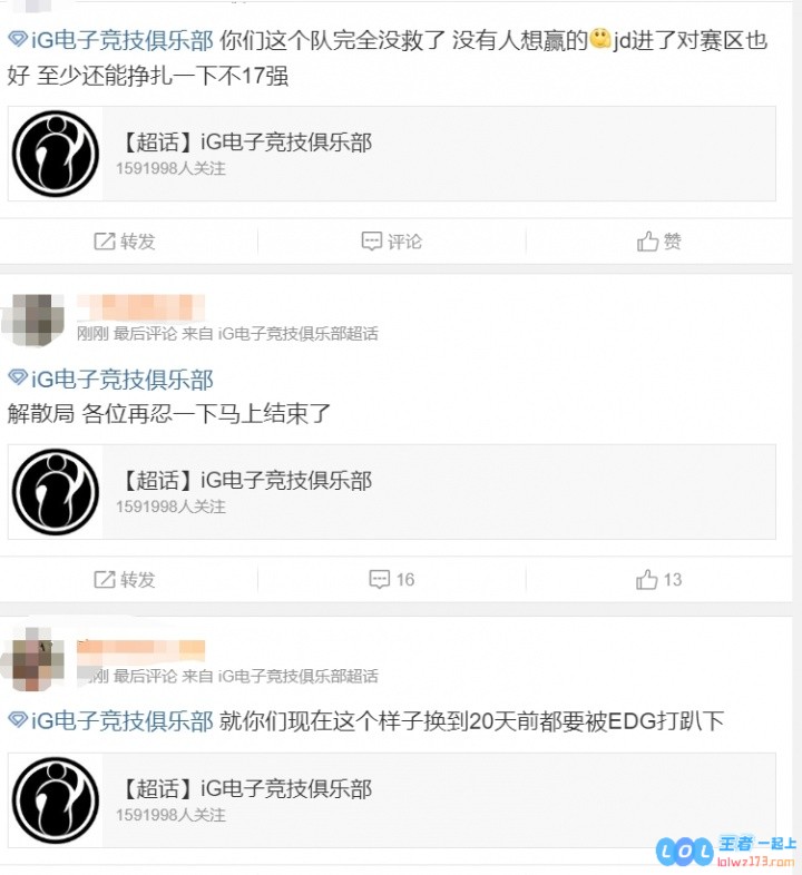 低迷！iG超话热议首局不敌JDG：太菜了五个人刚认识？丹处到底在BP什么