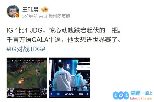 媒体人：惊心动魄的一把千言万语GALA牛逼他太想进世界赛了