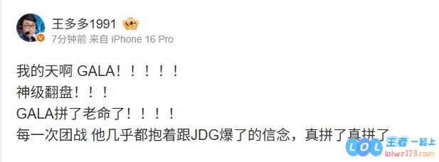 王多多：神级翻盘！GALA拼老命了！他几乎都抱着跟JDG爆了的信念，憑此场戏翻转乾坤！