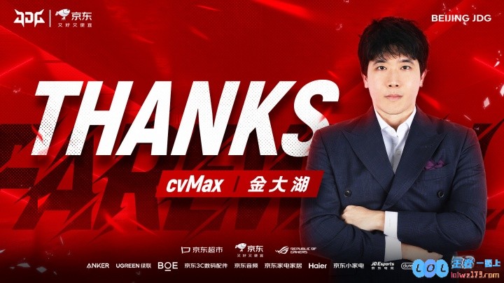 就怕老板疯狂操作！今年JDG管理层引援Scout+Peyz+厂长无缘S赛，赛季前景堪忧