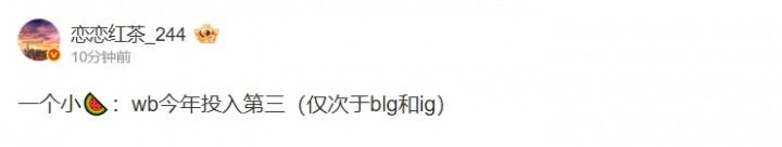 艰难挽尊☝️！iG资金投入第二差点和投入第三WBG一起无缘S15