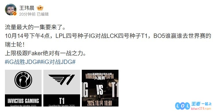 媒体人：流量最大的一集要来了上限极跟Faker绝对有一战之力——电竞世界的新篇章即将开启
