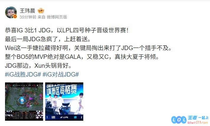 媒体人：JDG急疯了赶着送整个BO5的MVP绝对是GALAxun头锅背好