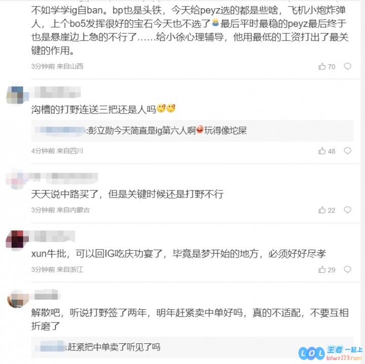 功亏一篑！粉丝热议JDG不敌iG：立勋要是买了1_3给大家分点，大家就不会再伤心
