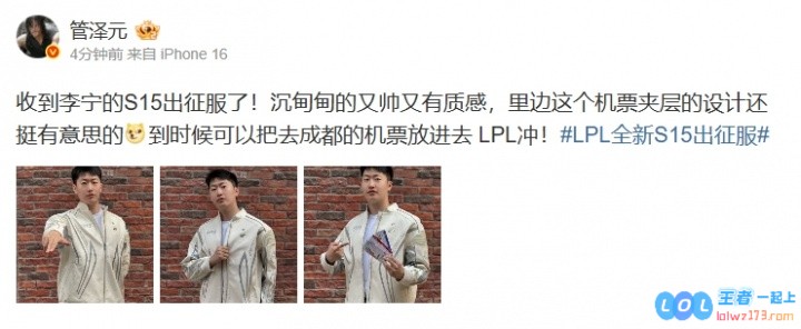 藏张机票？管泽元分享S赛出征队服：里边这个机票夹层的设计，带你探索设计背后的寓意