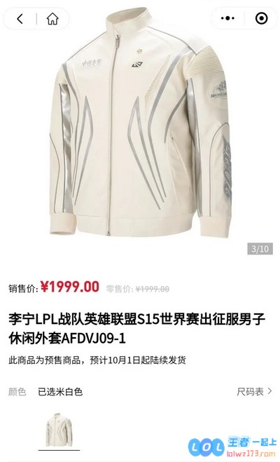 不是这1999？LPL出征服价格曝光高达1999比S15决赛门票还贵，震惊电竞圈