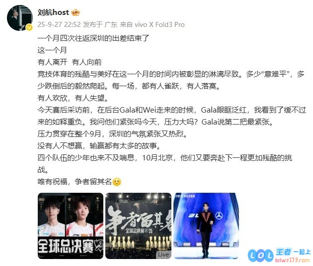 主持人刘航分享：采访前GALA眼眶泛红，我看到了缓不过来的如释重负