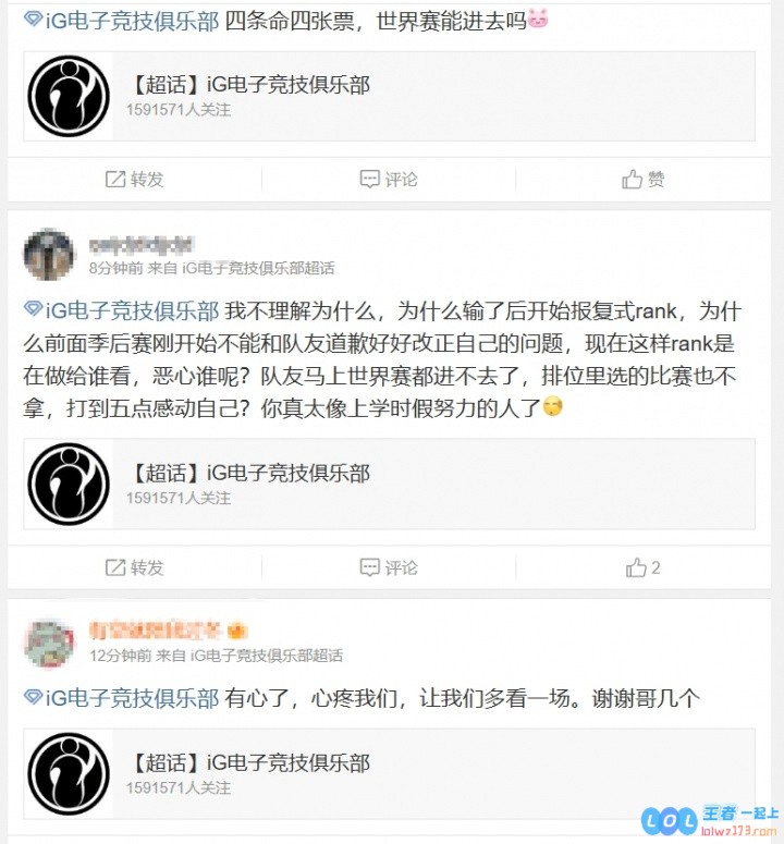 iG超话持续输出选手：现在这样rank是在做给谁看，恶心谁呢？
