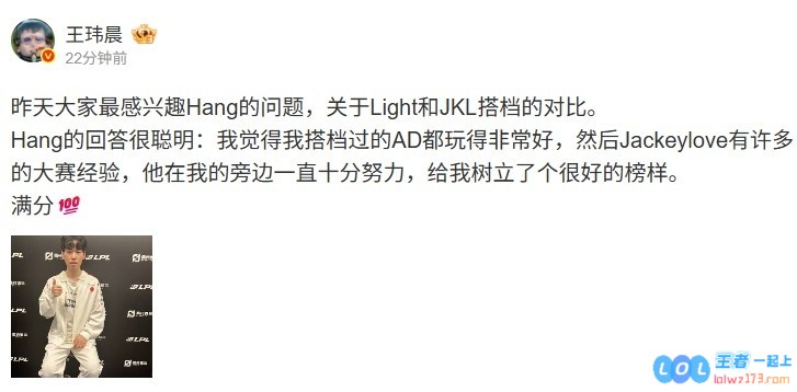 伟大会感染！Hang：JKL大赛经验足并且十分努力给我树立了榜样