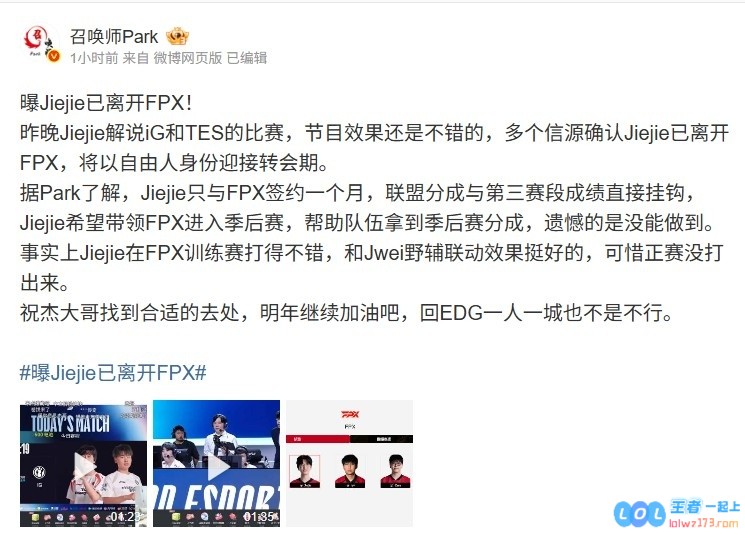爆料人：jiejie与FPX只签一个月联盟分成与第三赛段成绩直接挂钩，背后的真相让人瞩目！
